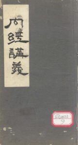 内经讲义PDF电子书下载中医教学-中医资料-中医医案-中医针灸-古籍珍本-中医基础-中医经典-中医-名家学术-中医男科-疾病专治-经方论治-名族医药-中医方剂-中药本草-中医拔罐-中医刮痧-推拿按摩-中医内科-中西结合-中医妇科-中医皮肤-中医医话-中医外科-中医儿科-中医儿科-海外中医-特色疗法-中医骨伤-中医四诊-中医养生阁