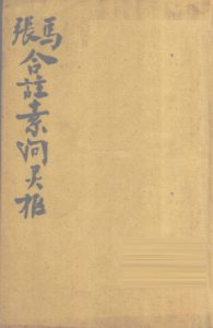 灵枢经合纂  卷一至卷四PDF电子书下载中医教学-中医资料-中医医案-中医针灸-古籍珍本-中医基础-中医经典-中医-名家学术-中医男科-疾病专治-经方论治-名族医药-中医方剂-中药本草-中医拔罐-中医刮痧-推拿按摩-中医内科-中西结合-中医妇科-中医皮肤-中医医话-中医外科-中医儿科-中医儿科-海外中医-特色疗法-中医骨伤-中医四诊-中医养生阁