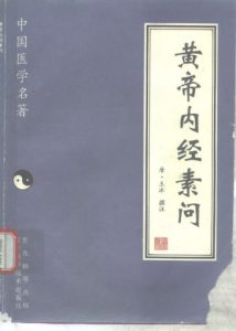 黄帝内经素问PDF电子书下载中医教学-中医资料-中医医案-中医针灸-古籍珍本-中医基础-中医经典-中医-名家学术-中医男科-疾病专治-经方论治-名族医药-中医方剂-中药本草-中医拔罐-中医刮痧-推拿按摩-中医内科-中西结合-中医妇科-中医皮肤-中医医话-中医外科-中医儿科-中医儿科-海外中医-特色疗法-中医骨伤-中医四诊-中医养生阁