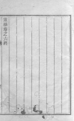 黄帝内经灵枢 卷六PDF电子书下载 - 中医养生阁中医教学-中医资料-中医医案-中医针灸-古籍珍本-中医基础-中医经典-中医-名家学术-中医男科-疾病专治-经方论治-名族医药-中医方剂-中药本草-中医拔罐-中医刮痧-推拿按摩-中医内科-中西结合-中医妇科-中医皮肤-中医医话-中医外科-中医儿科-中医儿科-海外中医-特色疗法-中医骨伤-中医四诊-中医养生阁