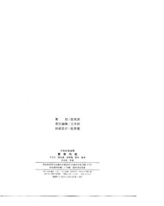 黄帝内经PDF电子书下载中医教学-中医资料-中医医案-中医针灸-古籍珍本-中医基础-中医经典-中医-名家学术-中医男科-疾病专治-经方论治-名族医药-中医方剂-中药本草-中医拔罐-中医刮痧-推拿按摩-中医内科-中西结合-中医妇科-中医皮肤-中医医话-中医外科-中医儿科-中医儿科-海外中医-特色疗法-中医骨伤-中医四诊-中医养生阁