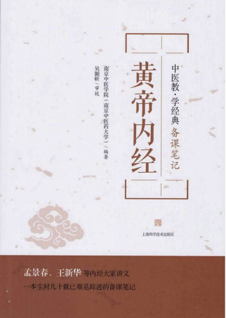 黄帝内经PDF电子书下载 - 中医养生阁中医教学-中医资料-中医医案-中医针灸-古籍珍本-中医基础-中医经典-中医-名家学术-中医男科-疾病专治-经方论治-名族医药-中医方剂-中药本草-中医拔罐-中医刮痧-推拿按摩-中医内科-中西结合-中医妇科-中医皮肤-中医医话-中医外科-中医儿科-中医儿科-海外中医-特色疗法-中医骨伤-中医四诊-中医养生阁