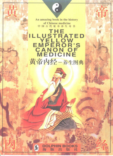 黄帝内经-养生图典PDF电子书下载 - 中医养生阁中医教学-中医资料-中医医案-中医针灸-古籍珍本-中医基础-中医经典-中医-名家学术-中医男科-疾病专治-经方论治-名族医药-中医方剂-中药本草-中医拔罐-中医刮痧-推拿按摩-中医内科-中西结合-中医妇科-中医皮肤-中医医话-中医外科-中医儿科-中医儿科-海外中医-特色疗法-中医骨伤-中医四诊-中医养生阁