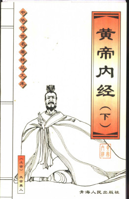 黄帝内经 灵枢部分PDF电子书下载 - 中医养生阁中医教学-中医资料-中医医案-中医针灸-古籍珍本-中医基础-中医经典-中医-名家学术-中医男科-疾病专治-经方论治-名族医药-中医方剂-中药本草-中医拔罐-中医刮痧-推拿按摩-中医内科-中西结合-中医妇科-中医皮肤-中医医话-中医外科-中医儿科-中医儿科-海外中医-特色疗法-中医骨伤-中医四诊-中医养生阁