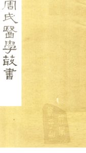 内经评文 素问 卷22PDF电子书下载中医教学-中医资料-中医医案-中医针灸-古籍珍本-中医基础-中医经典-中医-名家学术-中医男科-疾病专治-经方论治-名族医药-中医方剂-中药本草-中医拔罐-中医刮痧-推拿按摩-中医内科-中西结合-中医妇科-中医皮肤-中医医话-中医外科-中医儿科-中医儿科-海外中医-特色疗法-中医骨伤-中医四诊-中医养生阁