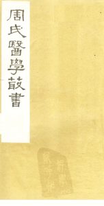 内经评文 灵枢 卷1-3PDF电子书下载中医教学-中医资料-中医医案-中医针灸-古籍珍本-中医基础-中医经典-中医-名家学术-中医男科-疾病专治-经方论治-名族医药-中医方剂-中药本草-中医拔罐-中医刮痧-推拿按摩-中医内科-中西结合-中医妇科-中医皮肤-中医医话-中医外科-中医儿科-中医儿科-海外中医-特色疗法-中医骨伤-中医四诊-中医养生阁