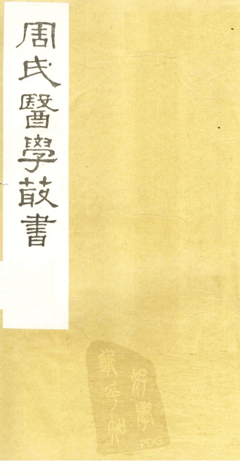 内经评文 灵枢 卷1-3PDF电子书下载 - 中医养生阁中医教学-中医资料-中医医案-中医针灸-古籍珍本-中医基础-中医经典-中医-名家学术-中医男科-疾病专治-经方论治-名族医药-中医方剂-中药本草-中医拔罐-中医刮痧-推拿按摩-中医内科-中西结合-中医妇科-中医皮肤-中医医话-中医外科-中医儿科-中医儿科-海外中医-特色疗法-中医骨伤-中医四诊-中医养生阁