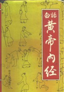 白话黄帝内经PDF电子书下载中医教学-中医资料-中医医案-中医针灸-古籍珍本-中医基础-中医经典-中医-名家学术-中医男科-疾病专治-经方论治-名族医药-中医方剂-中药本草-中医拔罐-中医刮痧-推拿按摩-中医内科-中西结合-中医妇科-中医皮肤-中医医话-中医外科-中医儿科-中医儿科-海外中医-特色疗法-中医骨伤-中医四诊-中医养生阁