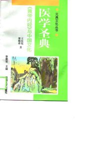 黄帝内经PDF电子书下载中医教学-中医资料-中医医案-中医针灸-古籍珍本-中医基础-中医经典-中医-名家学术-中医男科-疾病专治-经方论治-名族医药-中医方剂-中药本草-中医拔罐-中医刮痧-推拿按摩-中医内科-中西结合-中医妇科-中医皮肤-中医医话-中医外科-中医儿科-中医儿科-海外中医-特色疗法-中医骨伤-中医四诊-中医养生阁