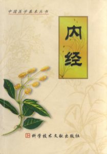 内经PDF电子书下载中医教学-中医资料-中医医案-中医针灸-古籍珍本-中医基础-中医经典-中医-名家学术-中医男科-疾病专治-经方论治-名族医药-中医方剂-中药本草-中医拔罐-中医刮痧-推拿按摩-中医内科-中西结合-中医妇科-中医皮肤-中医医话-中医外科-中医儿科-中医儿科-海外中医-特色疗法-中医骨伤-中医四诊-中医养生阁