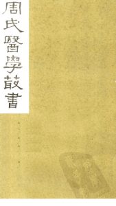 内经评文 素问 卷1-5PDF电子书下载中医教学-中医资料-中医医案-中医针灸-古籍珍本-中医基础-中医经典-中医-名家学术-中医男科-疾病专治-经方论治-名族医药-中医方剂-中药本草-中医拔罐-中医刮痧-推拿按摩-中医内科-中西结合-中医妇科-中医皮肤-中医医话-中医外科-中医儿科-中医儿科-海外中医-特色疗法-中医骨伤-中医四诊-中医养生阁