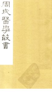 内经评文 素问 卷6-10PDF电子书下载中医教学-中医资料-中医医案-中医针灸-古籍珍本-中医基础-中医经典-中医-名家学术-中医男科-疾病专治-经方论治-名族医药-中医方剂-中药本草-中医拔罐-中医刮痧-推拿按摩-中医内科-中西结合-中医妇科-中医皮肤-中医医话-中医外科-中医儿科-中医儿科-海外中医-特色疗法-中医骨伤-中医四诊-中医养生阁