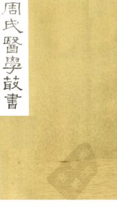 内经评文 素问 卷11-18PDF电子书下载中医教学-中医资料-中医医案-中医针灸-古籍珍本-中医基础-中医经典-中医-名家学术-中医男科-疾病专治-经方论治-名族医药-中医方剂-中药本草-中医拔罐-中医刮痧-推拿按摩-中医内科-中西结合-中医妇科-中医皮肤-中医医话-中医外科-中医儿科-中医儿科-海外中医-特色疗法-中医骨伤-中医四诊-中医养生阁