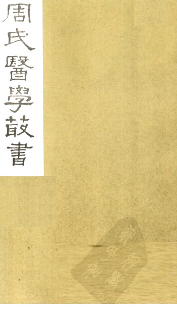 内经评文 素问 卷11-18PDF电子书下载 - 中医养生阁中医教学-中医资料-中医医案-中医针灸-古籍珍本-中医基础-中医经典-中医-名家学术-中医男科-疾病专治-经方论治-名族医药-中医方剂-中药本草-中医拔罐-中医刮痧-推拿按摩-中医内科-中西结合-中医妇科-中医皮肤-中医医话-中医外科-中医儿科-中医儿科-海外中医-特色疗法-中医骨伤-中医四诊-中医养生阁