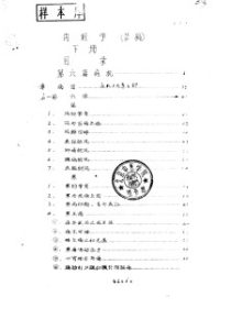 内经学 下PDF电子书下载中医教学-中医资料-中医医案-中医针灸-古籍珍本-中医基础-中医经典-中医-名家学术-中医男科-疾病专治-经方论治-名族医药-中医方剂-中药本草-中医拔罐-中医刮痧-推拿按摩-中医内科-中西结合-中医妇科-中医皮肤-中医医话-中医外科-中医儿科-中医儿科-海外中医-特色疗法-中医骨伤-中医四诊-中医养生阁