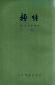 类经 上PDF电子书下载中医教学-中医资料-中医医案-中医针灸-古籍珍本-中医基础-中医经典-中医-名家学术-中医男科-疾病专治-经方论治-名族医药-中医方剂-中药本草-中医拔罐-中医刮痧-推拿按摩-中医内科-中西结合-中医妇科-中医皮肤-中医医话-中医外科-中医儿科-中医儿科-海外中医-特色疗法-中医骨伤-中医四诊-中医养生阁