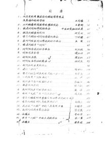 北京中医学院西医学习中医研究班内经学习心得集PDF电子书下载中医教学-中医资料-中医医案-中医针灸-古籍珍本-中医基础-中医经典-中医-名家学术-中医男科-疾病专治-经方论治-名族医药-中医方剂-中药本草-中医拔罐-中医刮痧-推拿按摩-中医内科-中西结合-中医妇科-中医皮肤-中医医话-中医外科-中医儿科-中医儿科-海外中医-特色疗法-中医骨伤-中医四诊-中医养生阁