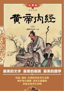 黄帝内经PDF电子书下载中医教学-中医资料-中医医案-中医针灸-古籍珍本-中医基础-中医经典-中医-名家学术-中医男科-疾病专治-经方论治-名族医药-中医方剂-中药本草-中医拔罐-中医刮痧-推拿按摩-中医内科-中西结合-中医妇科-中医皮肤-中医医话-中医外科-中医儿科-中医儿科-海外中医-特色疗法-中医骨伤-中医四诊-中医养生阁