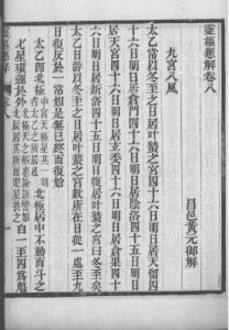 灵枢悬解  卷8-9PDF电子书下载中医教学-中医资料-中医医案-中医针灸-古籍珍本-中医基础-中医经典-中医-名家学术-中医男科-疾病专治-经方论治-名族医药-中医方剂-中药本草-中医拔罐-中医刮痧-推拿按摩-中医内科-中西结合-中医妇科-中医皮肤-中医医话-中医外科-中医儿科-中医儿科-海外中医-特色疗法-中医骨伤-中医四诊-中医养生阁