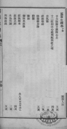 灵素生理学 下PDF电子书下载 - 中医养生阁中医教学-中医资料-中医医案-中医针灸-古籍珍本-中医基础-中医经典-中医-名家学术-中医男科-疾病专治-经方论治-名族医药-中医方剂-中药本草-中医拔罐-中医刮痧-推拿按摩-中医内科-中西结合-中医妇科-中医皮肤-中医医话-中医外科-中医儿科-中医儿科-海外中医-特色疗法-中医骨伤-中医四诊-中医养生阁