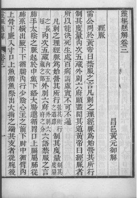 灵枢悬解 卷3-4PDF电子书下载 - 中医养生阁中医教学-中医资料-中医医案-中医针灸-古籍珍本-中医基础-中医经典-中医-名家学术-中医男科-疾病专治-经方论治-名族医药-中医方剂-中药本草-中医拔罐-中医刮痧-推拿按摩-中医内科-中西结合-中医妇科-中医皮肤-中医医话-中医外科-中医儿科-中医儿科-海外中医-特色疗法-中医骨伤-中医四诊-中医养生阁