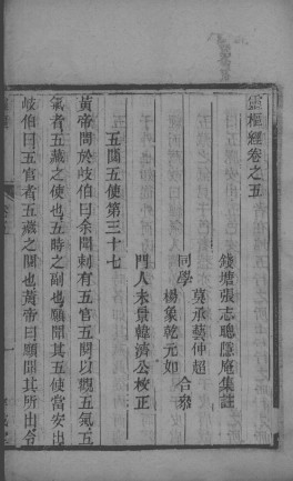 灵枢经 卷5-7PDF电子书下载 - 中医养生阁中医教学-中医资料-中医医案-中医针灸-古籍珍本-中医基础-中医经典-中医-名家学术-中医男科-疾病专治-经方论治-名族医药-中医方剂-中药本草-中医拔罐-中医刮痧-推拿按摩-中医内科-中西结合-中医妇科-中医皮肤-中医医话-中医外科-中医儿科-中医儿科-海外中医-特色疗法-中医骨伤-中医四诊-中医养生阁