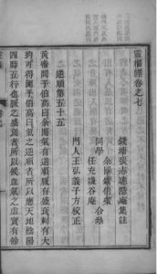 灵枢经 卷7PDF电子书下载中医教学-中医资料-中医医案-中医针灸-古籍珍本-中医基础-中医经典-中医-名家学术-中医男科-疾病专治-经方论治-名族医药-中医方剂-中药本草-中医拔罐-中医刮痧-推拿按摩-中医内科-中西结合-中医妇科-中医皮肤-中医医话-中医外科-中医儿科-中医儿科-海外中医-特色疗法-中医骨伤-中医四诊-中医养生阁