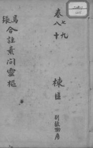 灵枢经 卷7-10PDF电子书下载中医教学-中医资料-中医医案-中医针灸-古籍珍本-中医基础-中医经典-中医-名家学术-中医男科-疾病专治-经方论治-名族医药-中医方剂-中药本草-中医拔罐-中医刮痧-推拿按摩-中医内科-中西结合-中医妇科-中医皮肤-中医医话-中医外科-中医儿科-中医儿科-海外中医-特色疗法-中医骨伤-中医四诊-中医养生阁