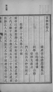 灵枢经 卷8PDF电子书下载中医教学-中医资料-中医医案-中医针灸-古籍珍本-中医基础-中医经典-中医-名家学术-中医男科-疾病专治-经方论治-名族医药-中医方剂-中药本草-中医拔罐-中医刮痧-推拿按摩-中医内科-中西结合-中医妇科-中医皮肤-中医医话-中医外科-中医儿科-中医儿科-海外中医-特色疗法-中医骨伤-中医四诊-中医养生阁