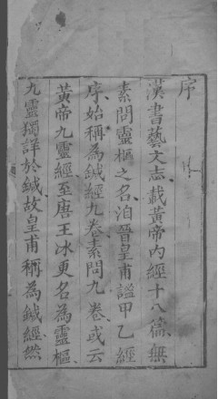 灵枢集注节要浅注PDF电子书下载 - 中医养生阁中医教学-中医资料-中医医案-中医针灸-古籍珍本-中医基础-中医经典-中医-名家学术-中医男科-疾病专治-经方论治-名族医药-中医方剂-中药本草-中医拔罐-中医刮痧-推拿按摩-中医内科-中西结合-中医妇科-中医皮肤-中医医话-中医外科-中医儿科-中医儿科-海外中医-特色疗法-中医骨伤-中医四诊-中医养生阁