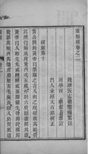 灵枢经  卷2PDF电子书下载中医教学-中医资料-中医医案-中医针灸-古籍珍本-中医基础-中医经典-中医-名家学术-中医男科-疾病专治-经方论治-名族医药-中医方剂-中药本草-中医拔罐-中医刮痧-推拿按摩-中医内科-中西结合-中医妇科-中医皮肤-中医医话-中医外科-中医儿科-中医儿科-海外中医-特色疗法-中医骨伤-中医四诊-中医养生阁