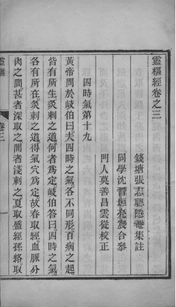 灵枢经 卷3PDF电子书下载 - 中医养生阁中医教学-中医资料-中医医案-中医针灸-古籍珍本-中医基础-中医经典-中医-名家学术-中医男科-疾病专治-经方论治-名族医药-中医方剂-中药本草-中医拔罐-中医刮痧-推拿按摩-中医内科-中西结合-中医妇科-中医皮肤-中医医话-中医外科-中医儿科-中医儿科-海外中医-特色疗法-中医骨伤-中医四诊-中医养生阁