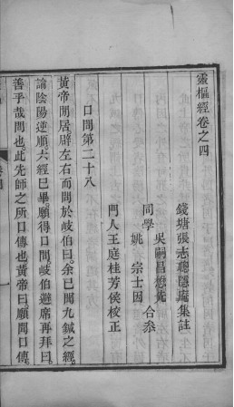 灵枢经 卷4-5PDF电子书下载 - 中医养生阁中医教学-中医资料-中医医案-中医针灸-古籍珍本-中医基础-中医经典-中医-名家学术-中医男科-疾病专治-经方论治-名族医药-中医方剂-中药本草-中医拔罐-中医刮痧-推拿按摩-中医内科-中西结合-中医妇科-中医皮肤-中医医话-中医外科-中医儿科-中医儿科-海外中医-特色疗法-中医骨伤-中医四诊-中医养生阁