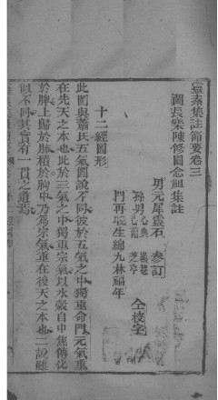 灵枢集注节要浅注 卷3-4PDF电子书下载 - 中医养生阁中医教学-中医资料-中医医案-中医针灸-古籍珍本-中医基础-中医经典-中医-名家学术-中医男科-疾病专治-经方论治-名族医药-中医方剂-中药本草-中医拔罐-中医刮痧-推拿按摩-中医内科-中西结合-中医妇科-中医皮肤-中医医话-中医外科-中医儿科-中医儿科-海外中医-特色疗法-中医骨伤-中医四诊-中医养生阁