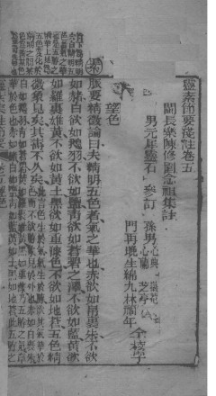 灵枢集注节要浅注 卷5-6PDF电子书下载 - 中医养生阁中医教学-中医资料-中医医案-中医针灸-古籍珍本-中医基础-中医经典-中医-名家学术-中医男科-疾病专治-经方论治-名族医药-中医方剂-中药本草-中医拔罐-中医刮痧-推拿按摩-中医内科-中西结合-中医妇科-中医皮肤-中医医话-中医外科-中医儿科-中医儿科-海外中医-特色疗法-中医骨伤-中医四诊-中医养生阁