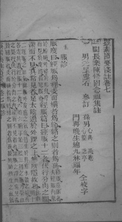 灵枢集注节要浅注 卷7-8PDF电子书下载 - 中医养生阁中医教学-中医资料-中医医案-中医针灸-古籍珍本-中医基础-中医经典-中医-名家学术-中医男科-疾病专治-经方论治-名族医药-中医方剂-中药本草-中医拔罐-中医刮痧-推拿按摩-中医内科-中西结合-中医妇科-中医皮肤-中医医话-中医外科-中医儿科-中医儿科-海外中医-特色疗法-中医骨伤-中医四诊-中医养生阁