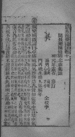 灵枢集注节要浅注 卷11-12PDF电子书下载 - 中医养生阁中医教学-中医资料-中医医案-中医针灸-古籍珍本-中医基础-中医经典-中医-名家学术-中医男科-疾病专治-经方论治-名族医药-中医方剂-中药本草-中医拔罐-中医刮痧-推拿按摩-中医内科-中西结合-中医妇科-中医皮肤-中医医话-中医外科-中医儿科-中医儿科-海外中医-特色疗法-中医骨伤-中医四诊-中医养生阁