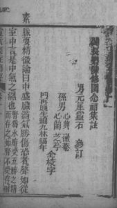 灵枢集注节要浅注 卷11-12PDF电子书下载中医教学-中医资料-中医医案-中医针灸-古籍珍本-中医基础-中医经典-中医-名家学术-中医男科-疾病专治-经方论治-名族医药-中医方剂-中药本草-中医拔罐-中医刮痧-推拿按摩-中医内科-中西结合-中医妇科-中医皮肤-中医医话-中医外科-中医儿科-中医儿科-海外中医-特色疗法-中医骨伤-中医四诊-中医养生阁