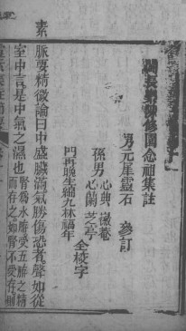 灵枢集注节要浅注 卷11-12PDF电子书下载 - 中医养生阁中医教学-中医资料-中医医案-中医针灸-古籍珍本-中医基础-中医经典-中医-名家学术-中医男科-疾病专治-经方论治-名族医药-中医方剂-中药本草-中医拔罐-中医刮痧-推拿按摩-中医内科-中西结合-中医妇科-中医皮肤-中医医话-中医外科-中医儿科-中医儿科-海外中医-特色疗法-中医骨伤-中医四诊-中医养生阁