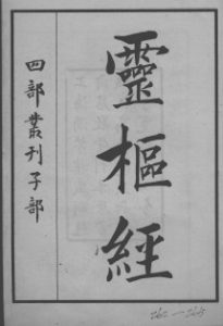 黄帝素问灵枢经PDF电子书下载中医教学-中医资料-中医医案-中医针灸-古籍珍本-中医基础-中医经典-中医-名家学术-中医男科-疾病专治-经方论治-名族医药-中医方剂-中药本草-中医拔罐-中医刮痧-推拿按摩-中医内科-中西结合-中医妇科-中医皮肤-中医医话-中医外科-中医儿科-中医儿科-海外中医-特色疗法-中医骨伤-中医四诊-中医养生阁