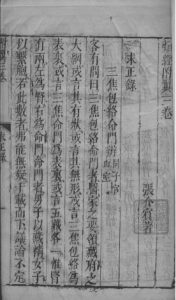 类经（只扫附翼），有序  3-4卷PDF电子书下载中医教学-中医资料-中医医案-中医针灸-古籍珍本-中医基础-中医经典-中医-名家学术-中医男科-疾病专治-经方论治-名族医药-中医方剂-中药本草-中医拔罐-中医刮痧-推拿按摩-中医内科-中西结合-中医妇科-中医皮肤-中医医话-中医外科-中医儿科-中医儿科-海外中医-特色疗法-中医骨伤-中医四诊-中医养生阁