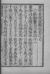 黄帝素问灵枢经 卷7-9PDF电子书下载 - 中医养生阁中医教学-中医资料-中医医案-中医针灸-古籍珍本-中医基础-中医经典-中医-名家学术-中医男科-疾病专治-经方论治-名族医药-中医方剂-中药本草-中医拔罐-中医刮痧-推拿按摩-中医内科-中西结合-中医妇科-中医皮肤-中医医话-中医外科-中医儿科-中医儿科-海外中医-特色疗法-中医骨伤-中医四诊-中医养生阁