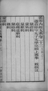 黄帝内经太素  卷23-卷26PDF电子书下载中医教学-中医资料-中医医案-中医针灸-古籍珍本-中医基础-中医经典-中医-名家学术-中医男科-疾病专治-经方论治-名族医药-中医方剂-中药本草-中医拔罐-中医刮痧-推拿按摩-中医内科-中西结合-中医妇科-中医皮肤-中医医话-中医外科-中医儿科-中医儿科-海外中医-特色疗法-中医骨伤-中医四诊-中医养生阁