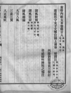 黄帝内经太素  卷28-卷30PDF电子书下载中医教学-中医资料-中医医案-中医针灸-古籍珍本-中医基础-中医经典-中医-名家学术-中医男科-疾病专治-经方论治-名族医药-中医方剂-中药本草-中医拔罐-中医刮痧-推拿按摩-中医内科-中西结合-中医妇科-中医皮肤-中医医话-中医外科-中医儿科-中医儿科-海外中医-特色疗法-中医骨伤-中医四诊-中医养生阁