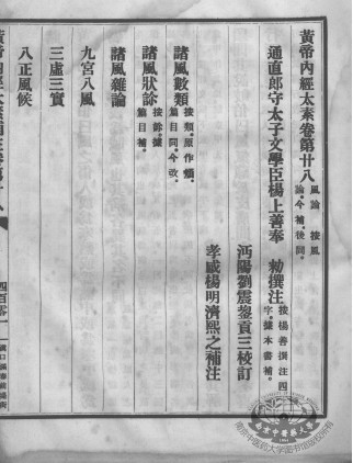 黄帝内经太素 卷28-卷30PDF电子书下载 - 中医养生阁中医教学-中医资料-中医医案-中医针灸-古籍珍本-中医基础-中医经典-中医-名家学术-中医男科-疾病专治-经方论治-名族医药-中医方剂-中药本草-中医拔罐-中医刮痧-推拿按摩-中医内科-中西结合-中医妇科-中医皮肤-中医医话-中医外科-中医儿科-中医儿科-海外中医-特色疗法-中医骨伤-中医四诊-中医养生阁