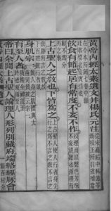 黄帝内经太素PDF电子书下载中医教学-中医资料-中医医案-中医针灸-古籍珍本-中医基础-中医经典-中医-名家学术-中医男科-疾病专治-经方论治-名族医药-中医方剂-中药本草-中医拔罐-中医刮痧-推拿按摩-中医内科-中西结合-中医妇科-中医皮肤-中医医话-中医外科-中医儿科-中医儿科-海外中医-特色疗法-中医骨伤-中医四诊-中医养生阁