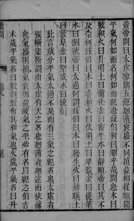 黄帝内经素问注证发微 卷八 下PDF电子书下载 - 中医养生阁中医教学-中医资料-中医医案-中医针灸-古籍珍本-中医基础-中医经典-中医-名家学术-中医男科-疾病专治-经方论治-名族医药-中医方剂-中药本草-中医拔罐-中医刮痧-推拿按摩-中医内科-中西结合-中医妇科-中医皮肤-中医医话-中医外科-中医儿科-中医儿科-海外中医-特色疗法-中医骨伤-中医四诊-中医养生阁