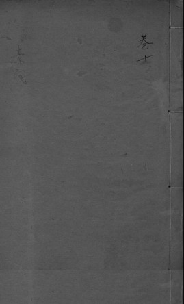 黄帝内经素问注证发微 卷九 上PDF电子书下载 - 中医养生阁中医教学-中医资料-中医医案-中医针灸-古籍珍本-中医基础-中医经典-中医-名家学术-中医男科-疾病专治-经方论治-名族医药-中医方剂-中药本草-中医拔罐-中医刮痧-推拿按摩-中医内科-中西结合-中医妇科-中医皮肤-中医医话-中医外科-中医儿科-中医儿科-海外中医-特色疗法-中医骨伤-中医四诊-中医养生阁