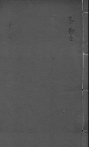 黄帝内经素问注证发微 卷九 下PDF电子书下载中医教学-中医资料-中医医案-中医针灸-古籍珍本-中医基础-中医经典-中医-名家学术-中医男科-疾病专治-经方论治-名族医药-中医方剂-中药本草-中医拔罐-中医刮痧-推拿按摩-中医内科-中西结合-中医妇科-中医皮肤-中医医话-中医外科-中医儿科-中医儿科-海外中医-特色疗法-中医骨伤-中医四诊-中医养生阁