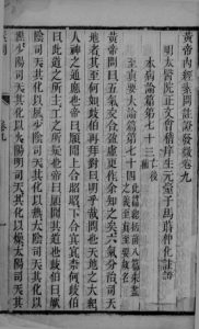 黄帝内经素问注证发微  卷九PDF电子书下载中医教学-中医资料-中医医案-中医针灸-古籍珍本-中医基础-中医经典-中医-名家学术-中医男科-疾病专治-经方论治-名族医药-中医方剂-中药本草-中医拔罐-中医刮痧-推拿按摩-中医内科-中西结合-中医妇科-中医皮肤-中医医话-中医外科-中医儿科-中医儿科-海外中医-特色疗法-中医骨伤-中医四诊-中医养生阁